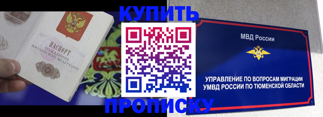 прописка 2025 в Новом Осколе