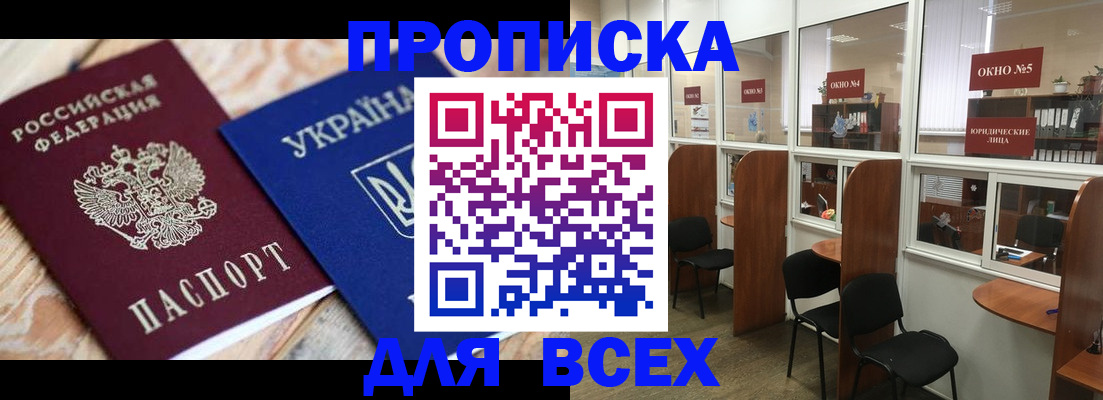 прописка для военкомата в Новом Осколе