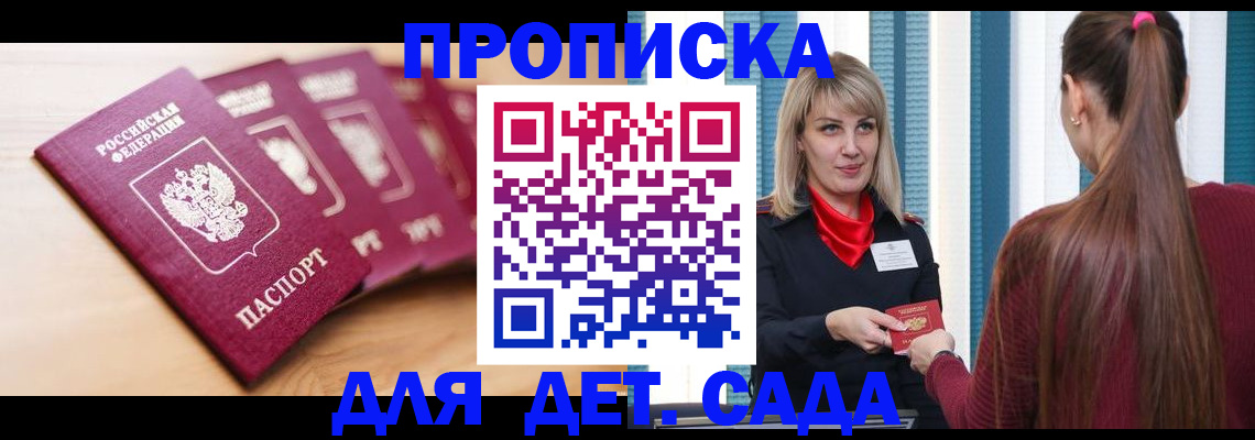 прописка законно в Новом Осколе
