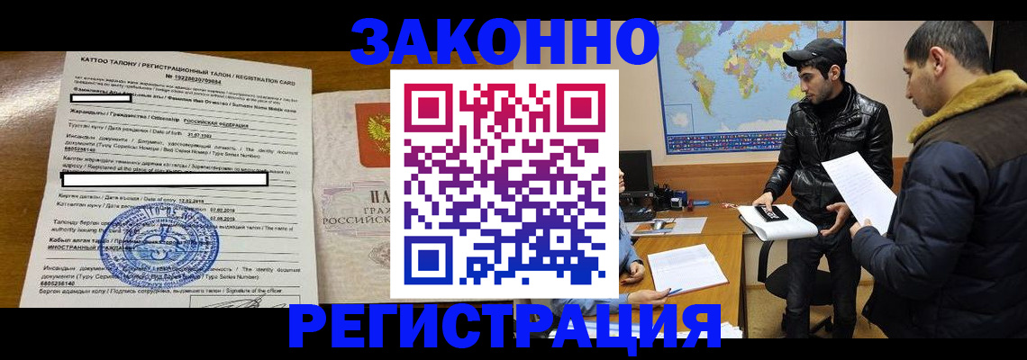 временная регистрация адрес в Новом Осколе