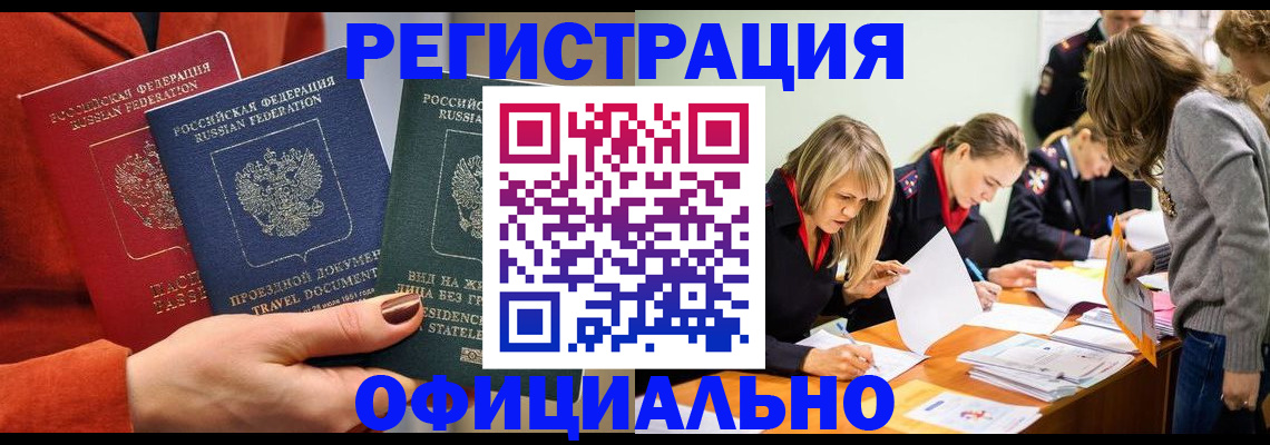 прописка для военкомата в Новом Осколе